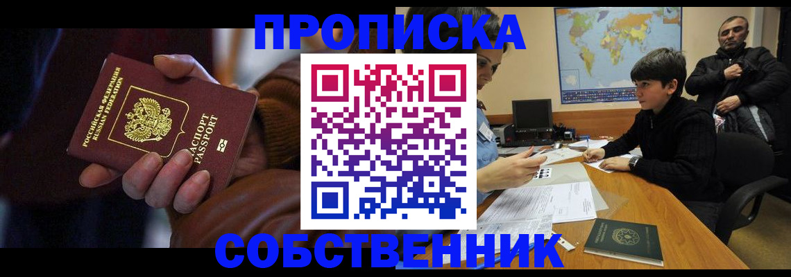 прописка регистрация в Таганроге