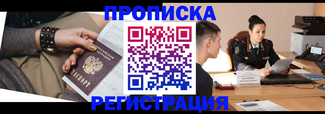 прописка гарантия в Таганроге