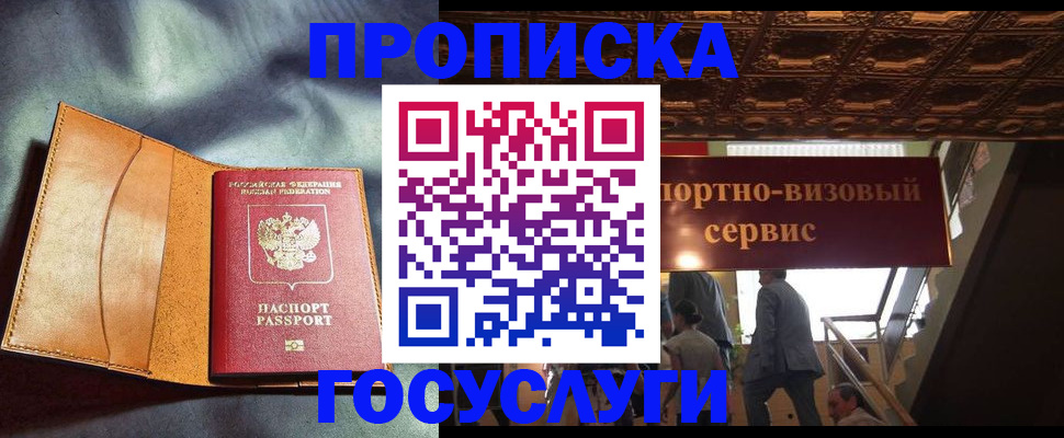 прописка гарантия в Таганроге