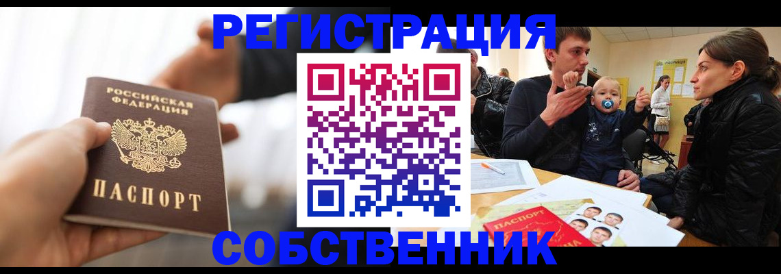 прописка штамп в Таганроге