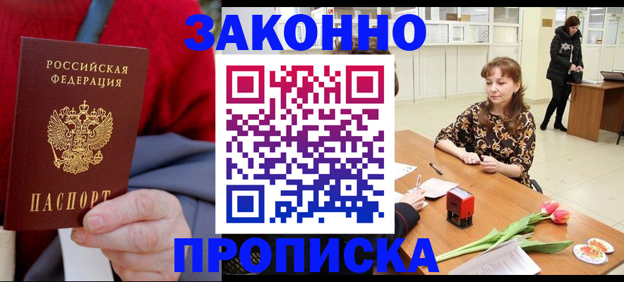 временная регистрация для всех в Таганроге